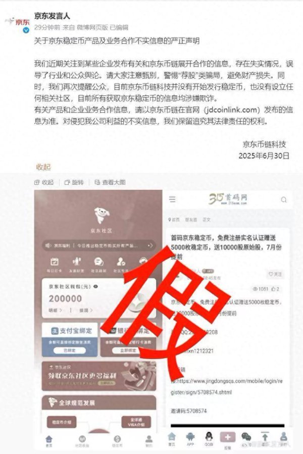 股票配资常识 京东：目前京东币链科技并没有开始发行稳定币
